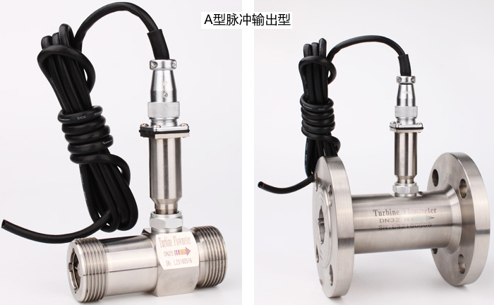 脈沖輸出液體渦輪流量計(jì)脈沖輸出型