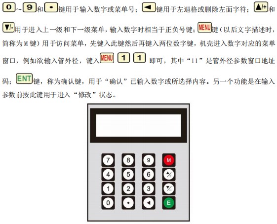 自來水超聲波流量計(jì)按鍵面板說明圖